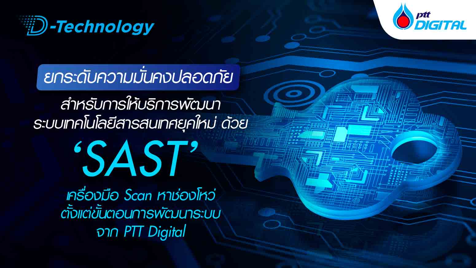ยกระดับความมั่นคงปลอดภัยสำหรับการให้บริการพัฒนาระบบเทคโนโลย...